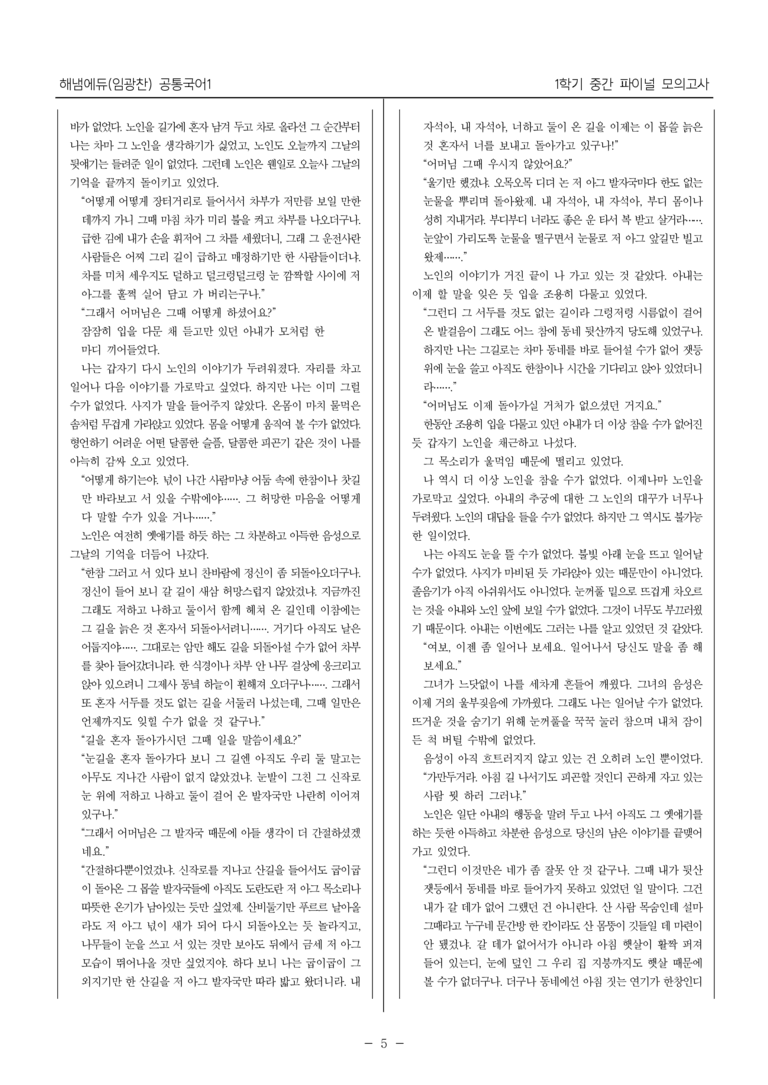 [22개정] 공통국어1 해냄_1학기 중간 대비_파이널 모의고사02_preview_5