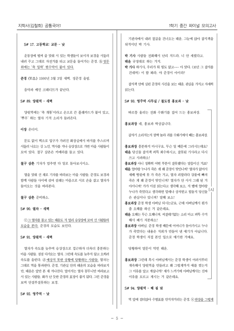 [22개정] 공통국어1 지학사_1학기 중간 대비_파이널 모의고사01_preview_5