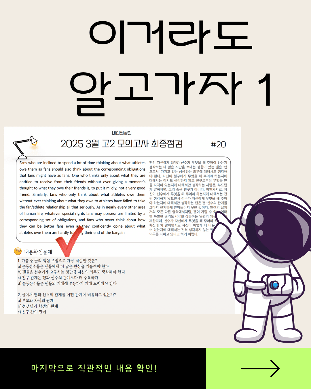 [내신필공칠] 2025 3월 고1 모의고사 최종점검 _promotion