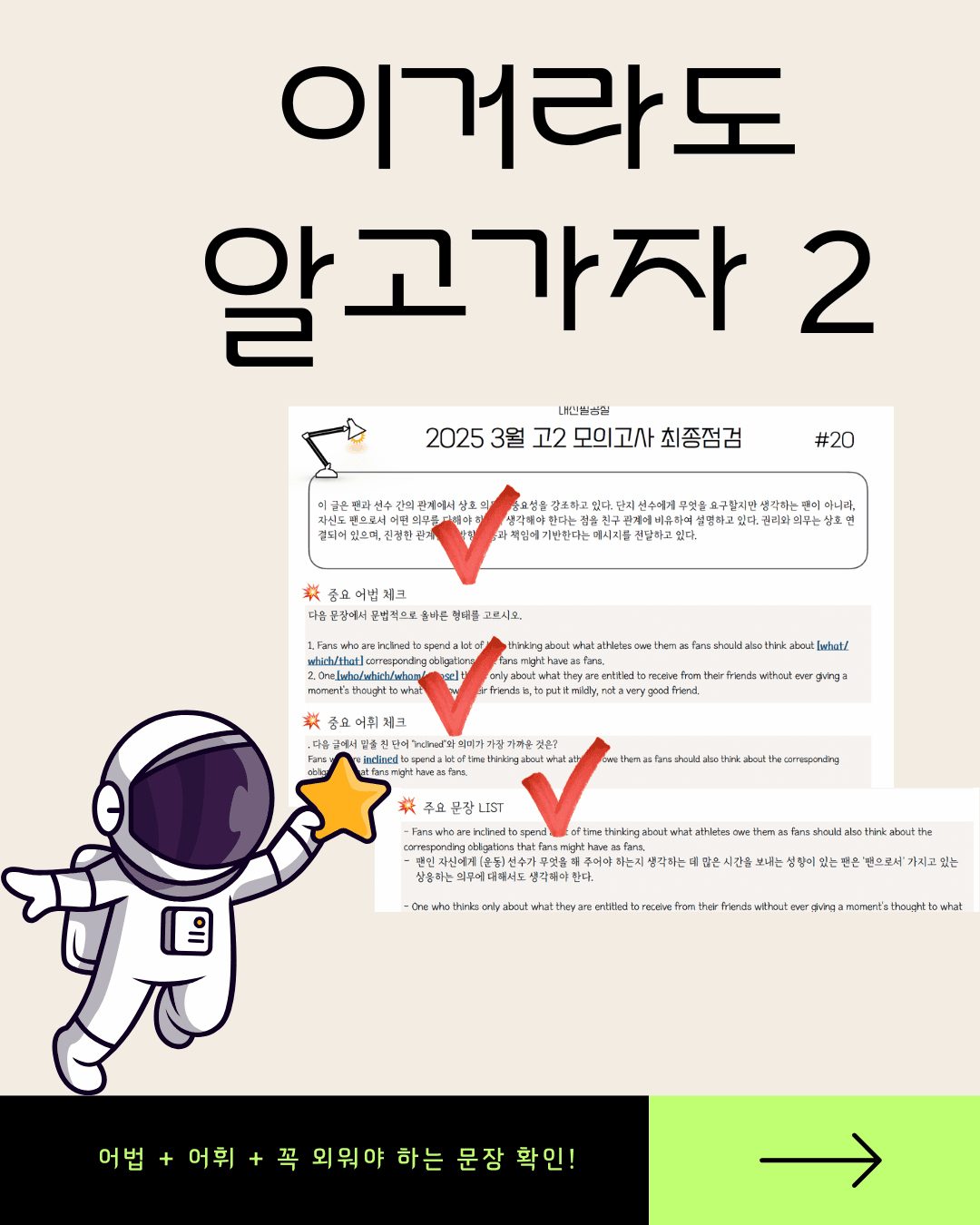 [내신필공칠] 2025 3월 고1 모의고사 최종점검 _promotion
