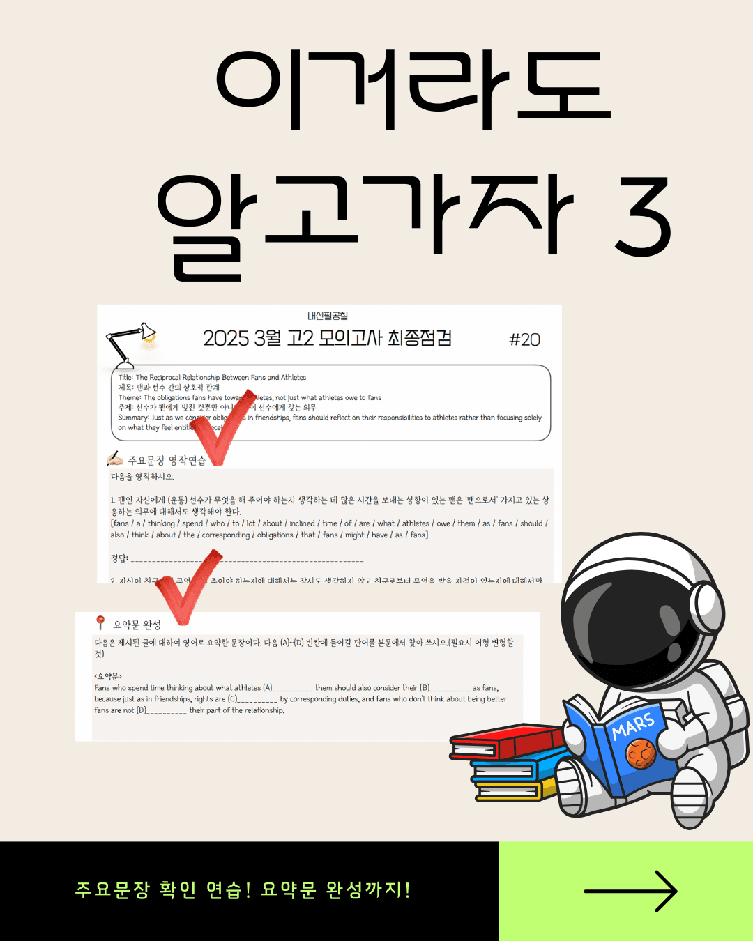 [내신필공칠] 2025 3월 고1 모의고사 최종점검 _promotion