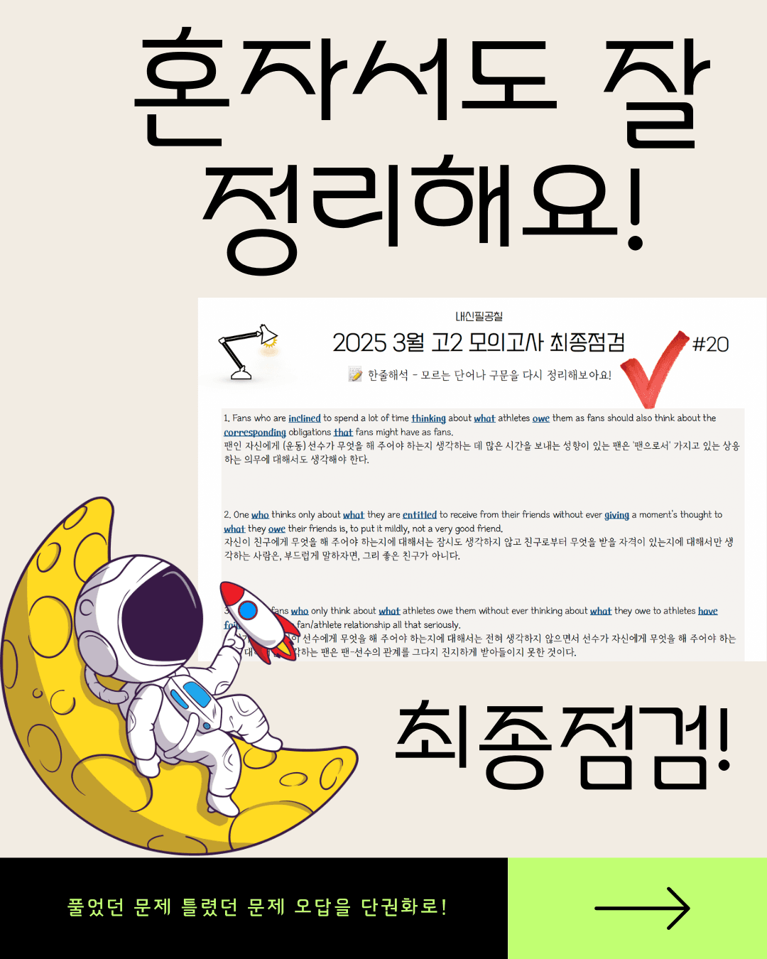 [내신필공칠] 2025 3월 고1 모의고사 최종점검 _promotion