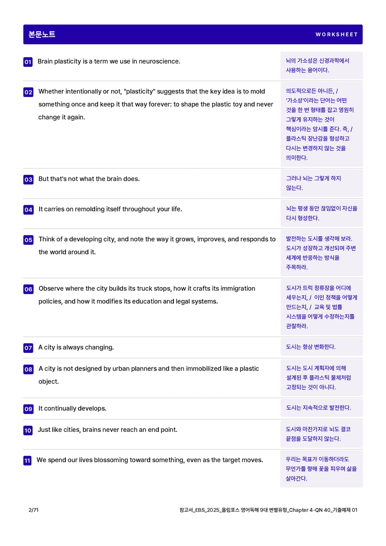 [쏠북패스] 올림포스 9대 변별유형 본문암기 워크북 Chapter 4-QN 40 (update)_preview_2