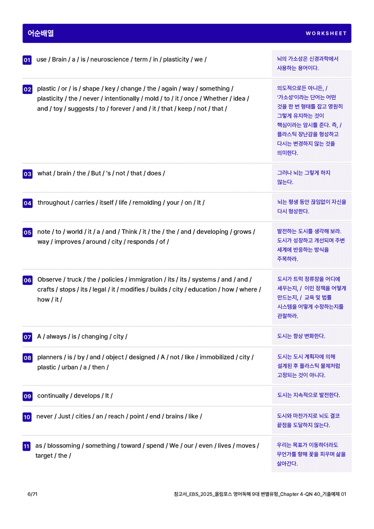 [쏠북패스] 올림포스 9대 변별유형 본문암기 워크북 Chapter 4-QN 40 (update)_preview_6