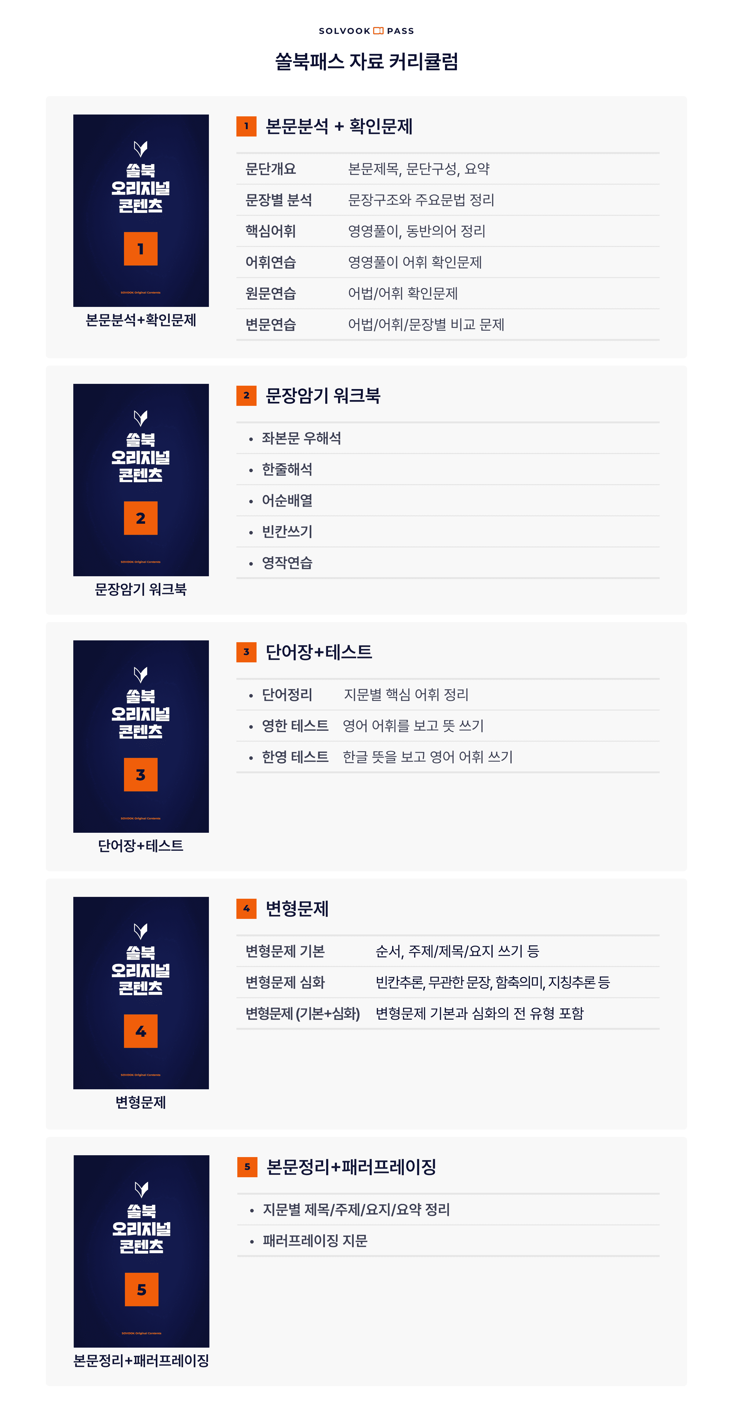 [쏠북패스] 올림포스 9대 변별유형 본문암기 워크북 Chapter 4-QN 40 (update)_promotion