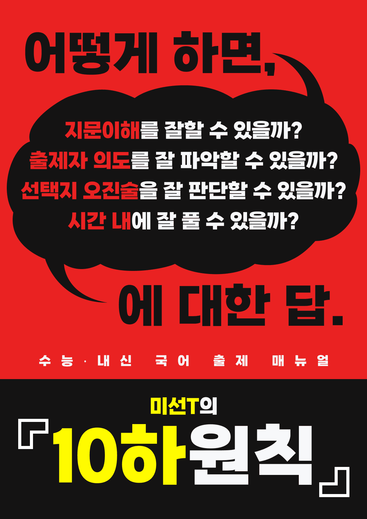 10하원칙 '독서 통찰' 어휘 문제(교사용)_promotion