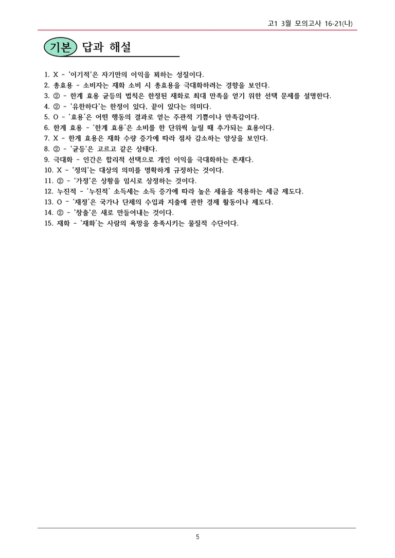 25 고1 3월 16-21(나) 내용정리_preview_5