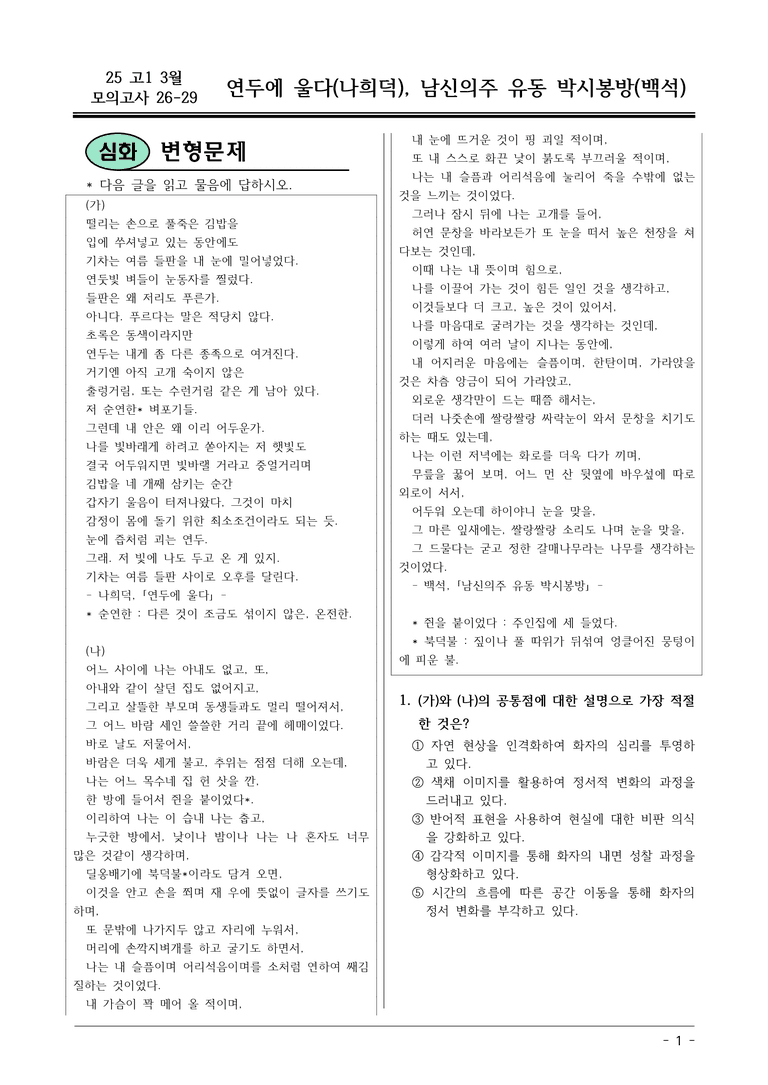 25 고1 3월 26-29 변형문제01_preview_1