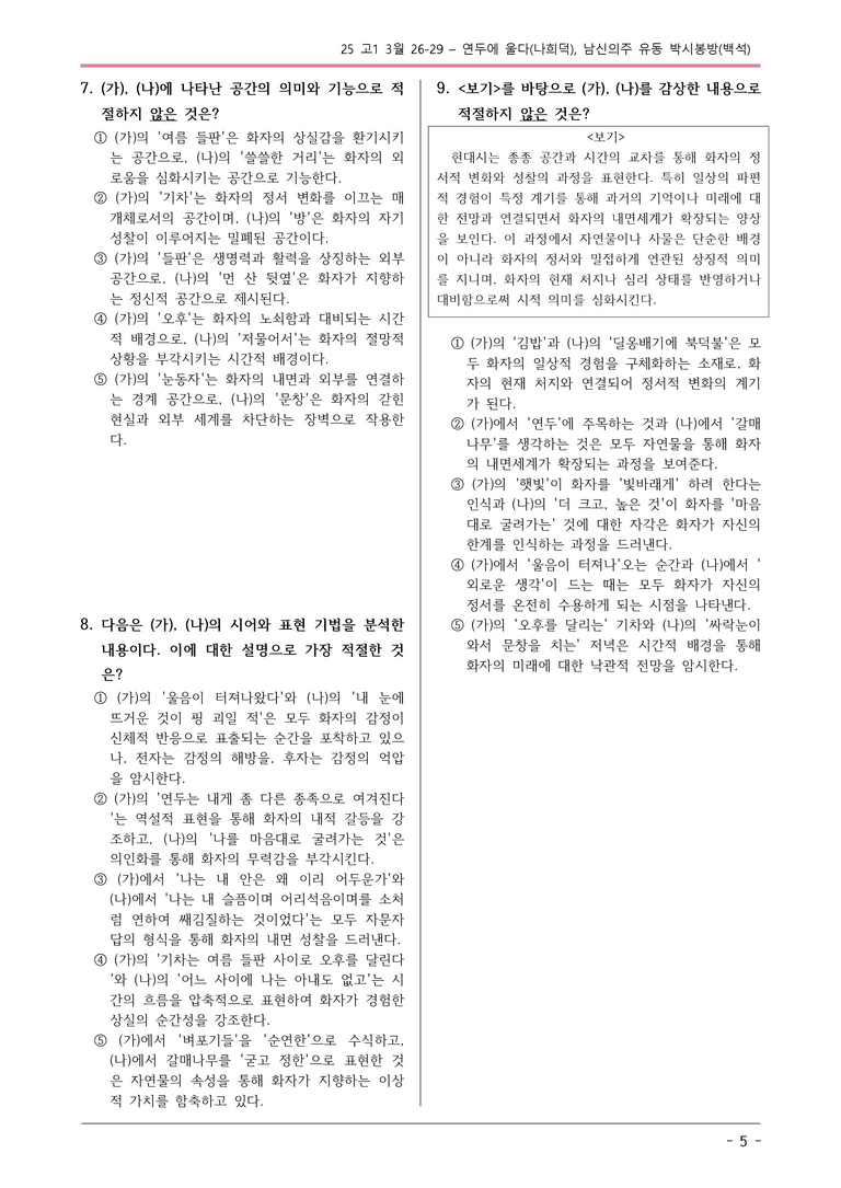 25 고1 3월 26-29 변형문제01_preview_5