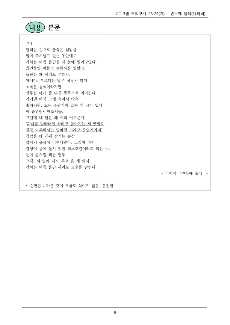25 고1 3월 26-29(가) 내용정리_preview_5