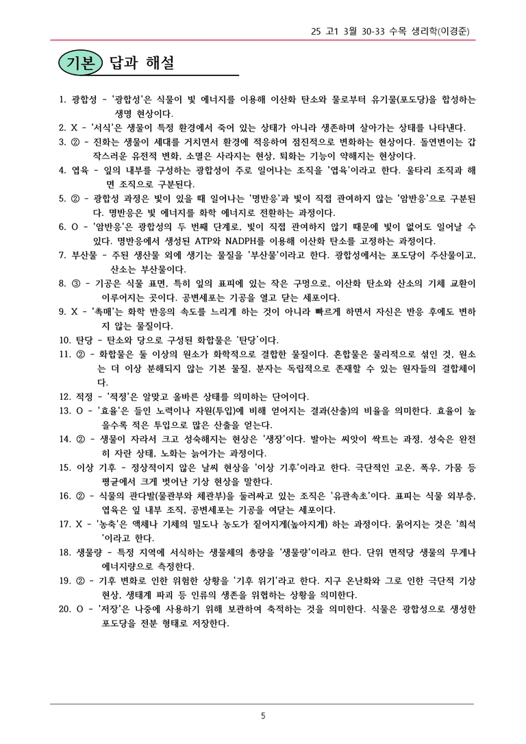 25 고1 3월 30-33 내용 정리_preview_5