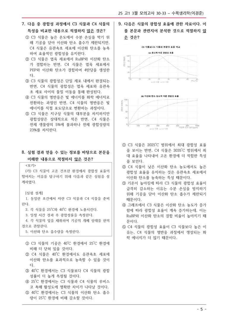 25 고1 3월 30-33 변형문제01_preview_5