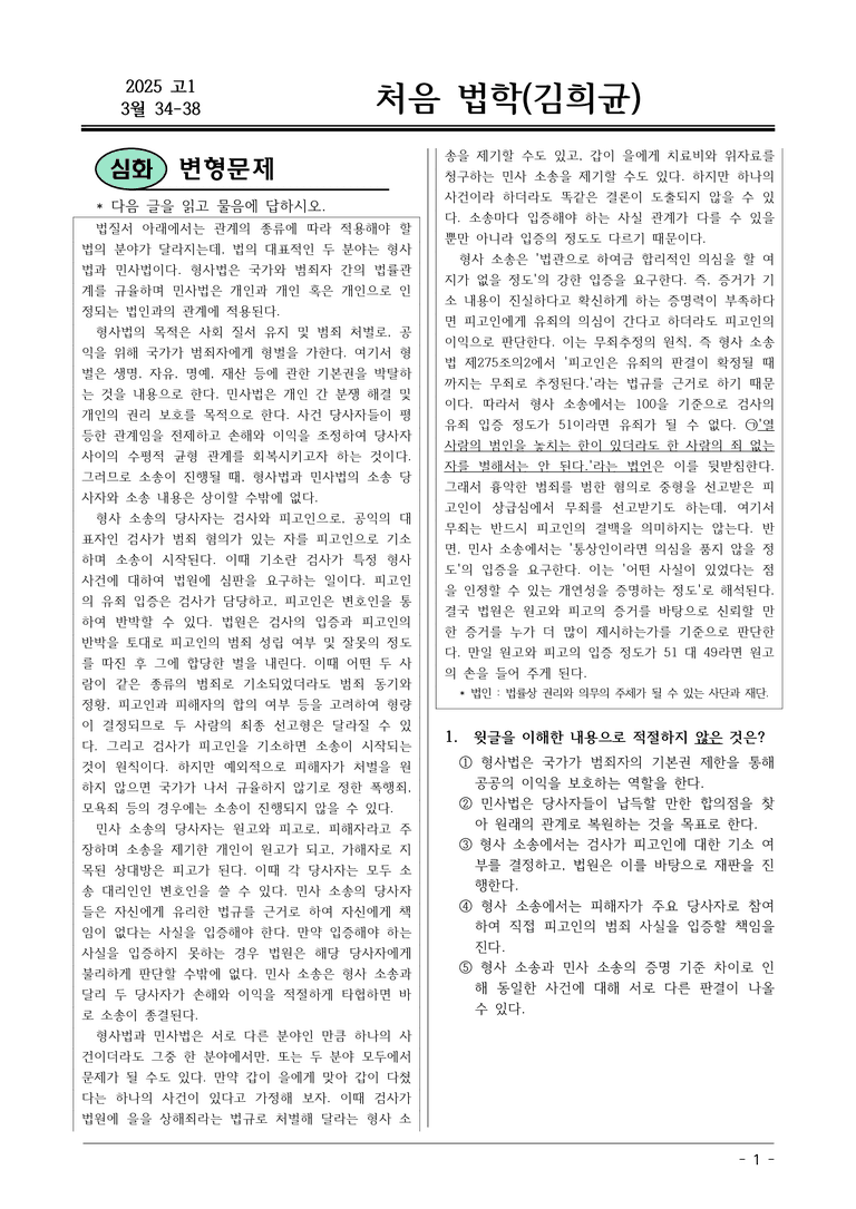 25 고1 3월 34-38 변형문제01_preview_1