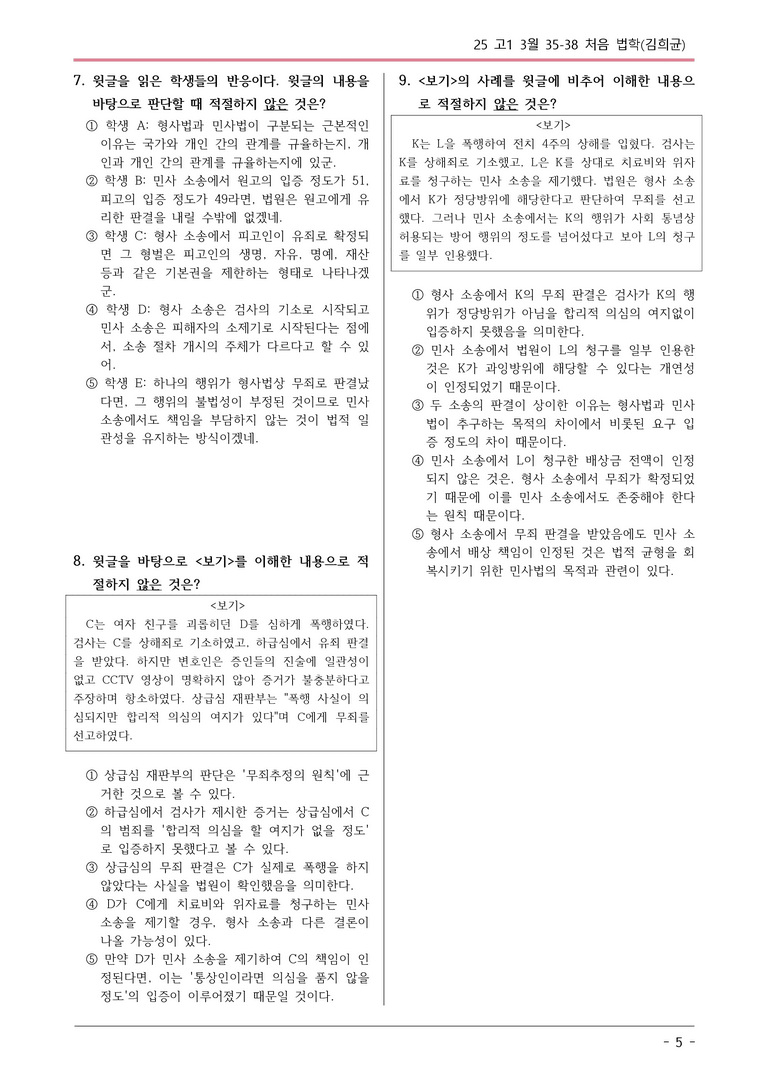 25 고1 3월 34-38 변형문제01_preview_5