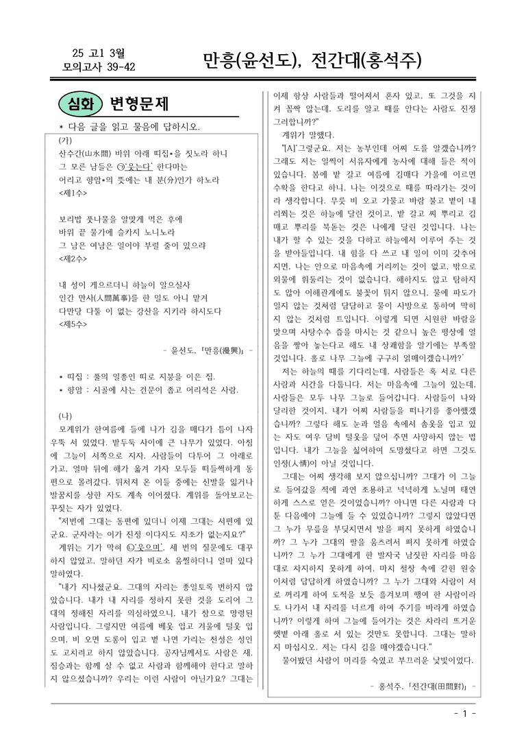25 고1 3월 39-42 변형문제01_preview_1