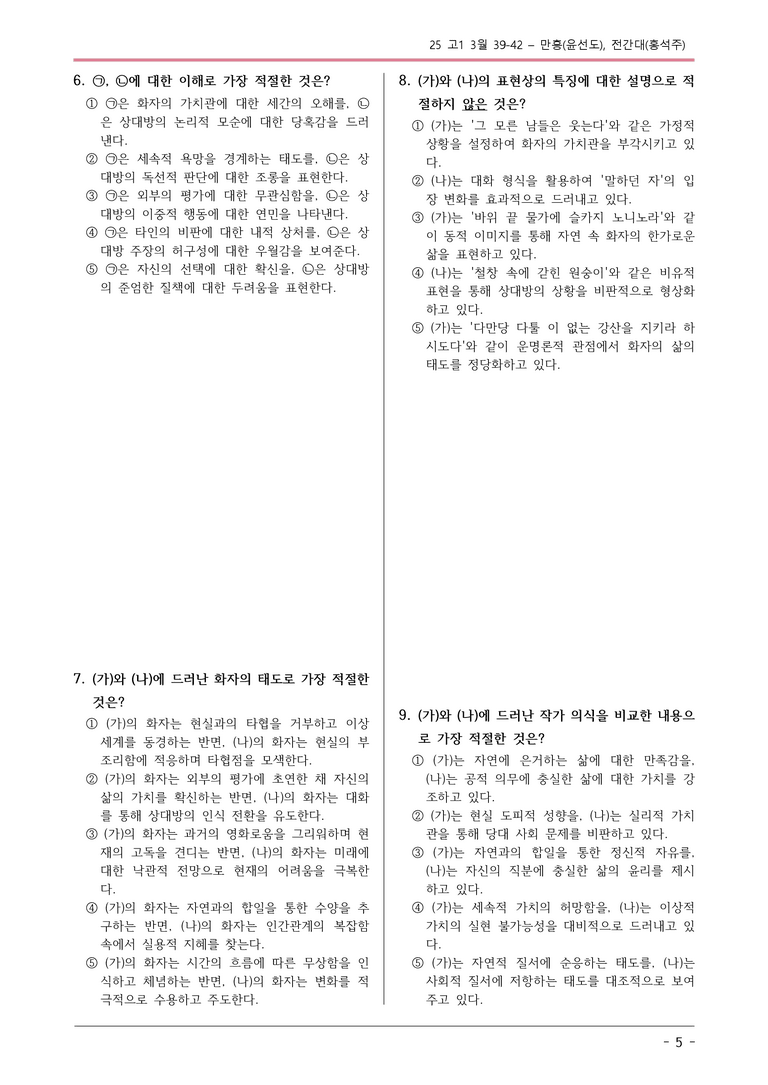 25 고1 3월 39-42 변형문제01_preview_5