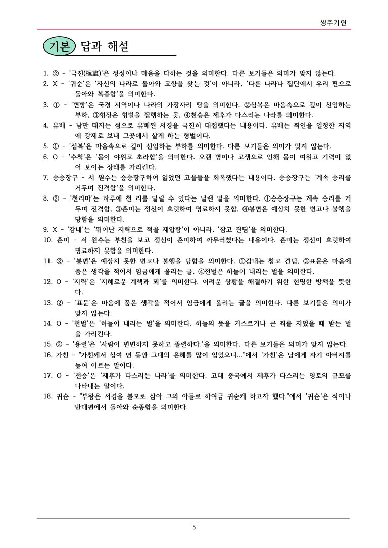 25 고1 3월 43-45 쌍주기연_내용 정리_preview_5