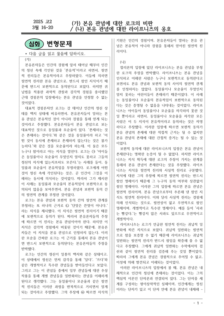 25 고2 3월 16-20 변형문제01_preview_1