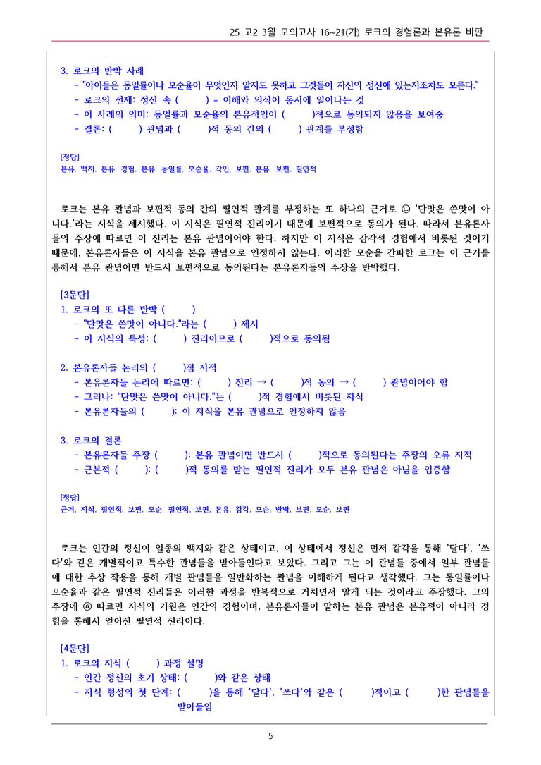 25 고2 3월 16~21(가) 내용정리_preview_5