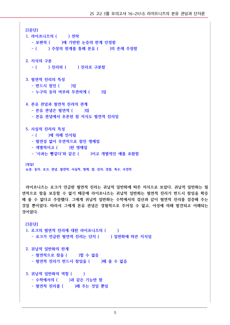 25 고2 3월 16~21(나) 내용정리_preview_5
