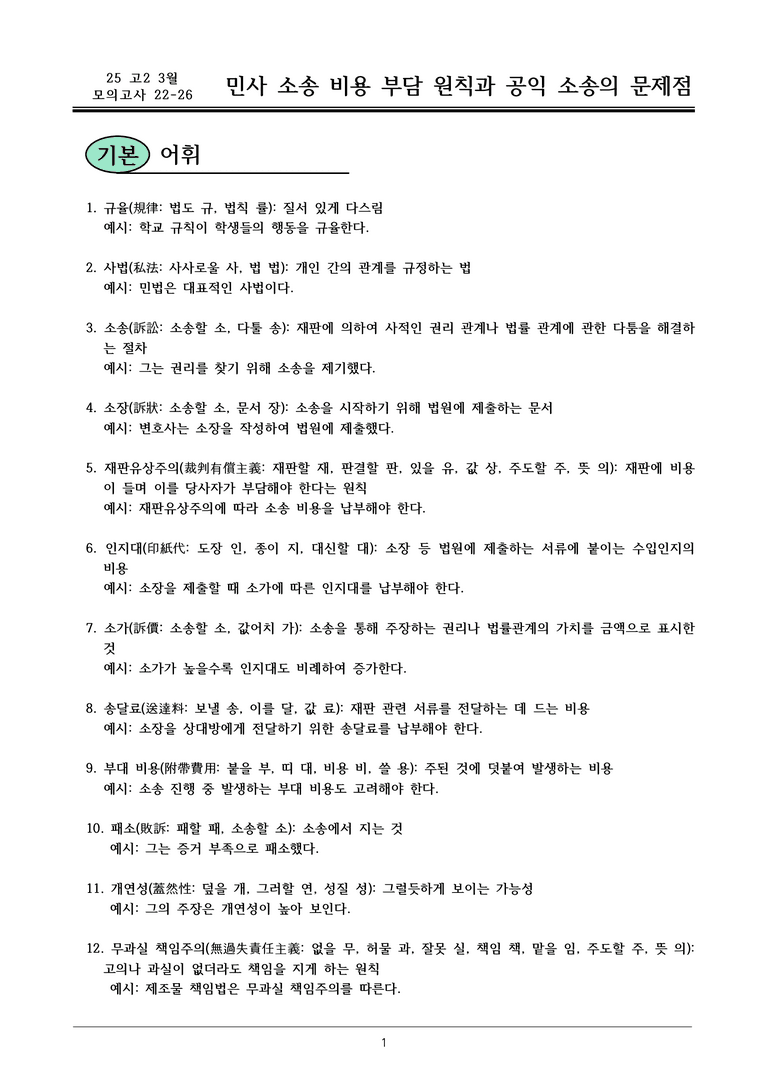 25 고2 3월 22~26 내용정리_preview_1