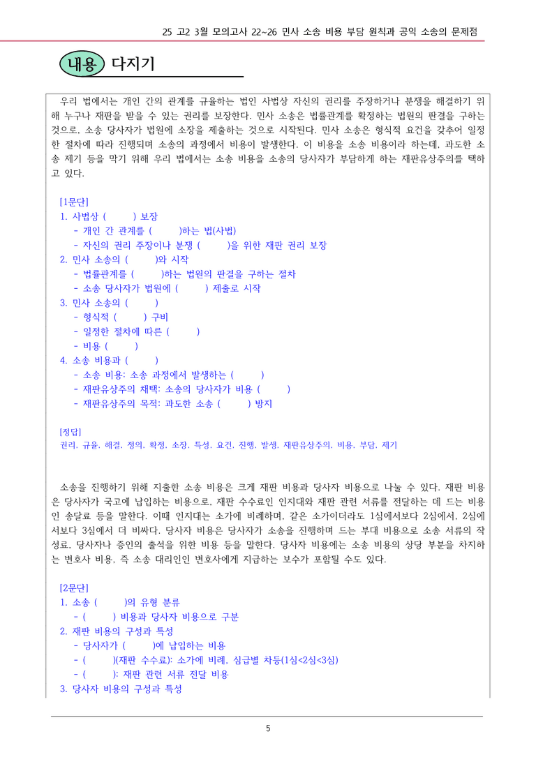 25 고2 3월 22~26 내용정리_preview_5