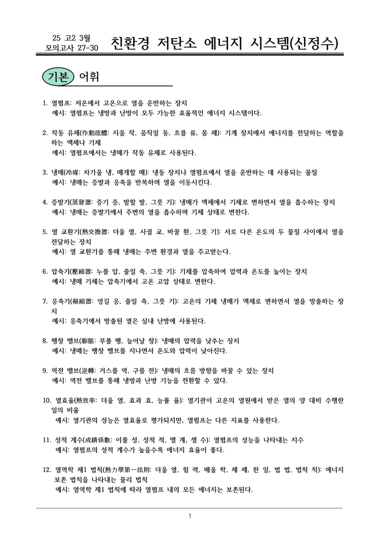 25 고2 3월 27-30 내용정리_preview_1
