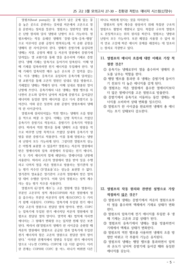 25 고2 3월 27-30 변형문제01_preview_5