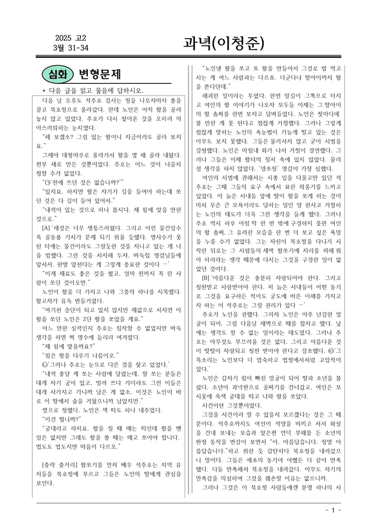 25 고2 3월 31-34 변형문제01_preview_1