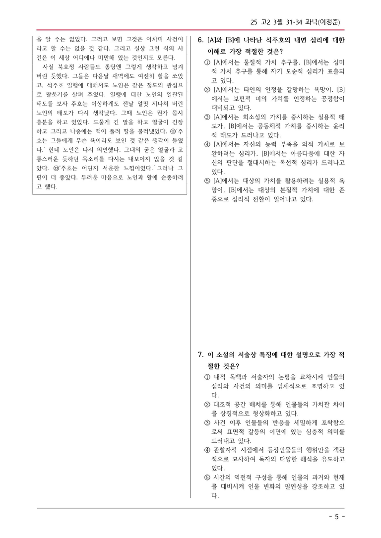 25 고2 3월 31-34 변형문제01_preview_5