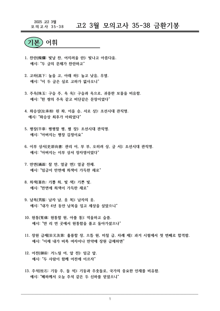 25 고2 3월 35-38 내용정리_preview_1