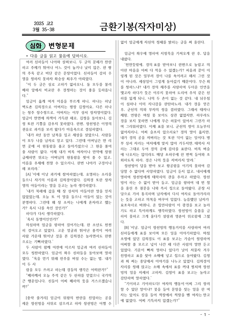 25 고2 3월 35-38 변형문제01_preview_1