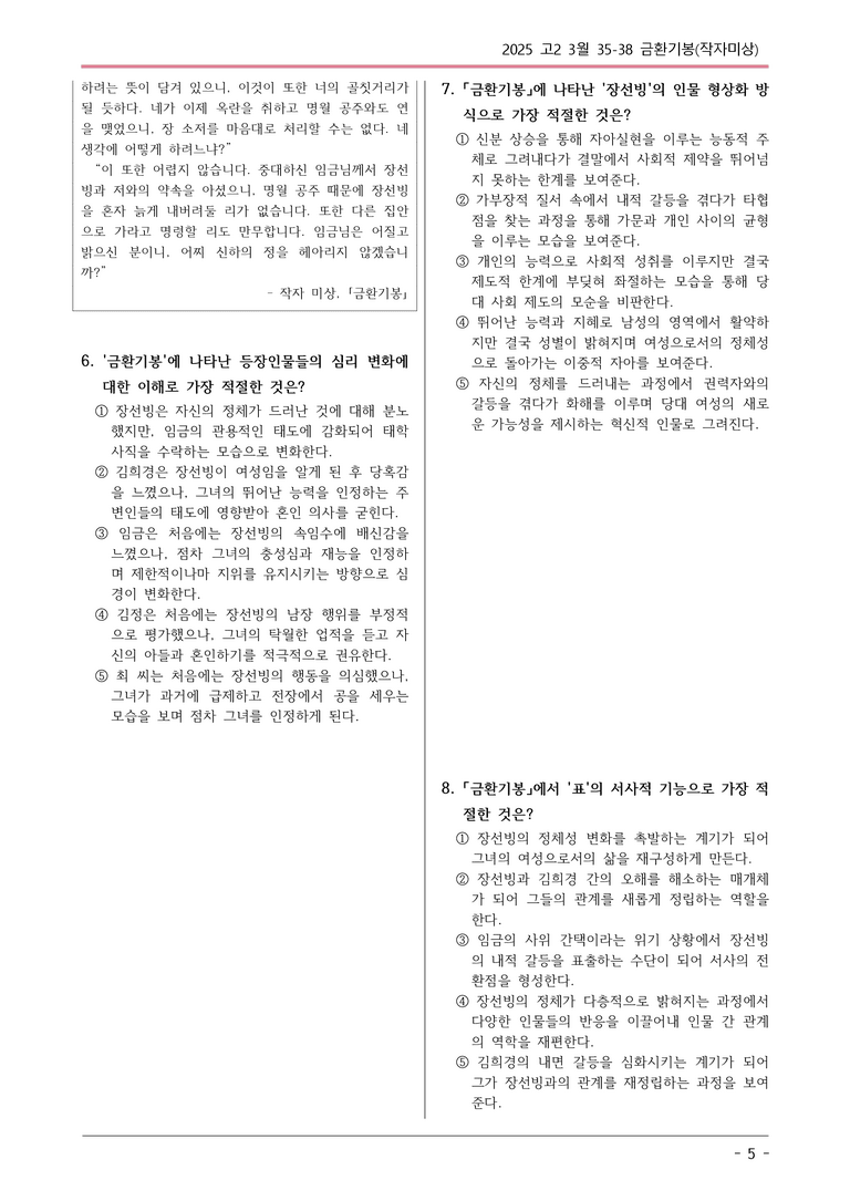 25 고2 3월 35-38 변형문제01_preview_5
