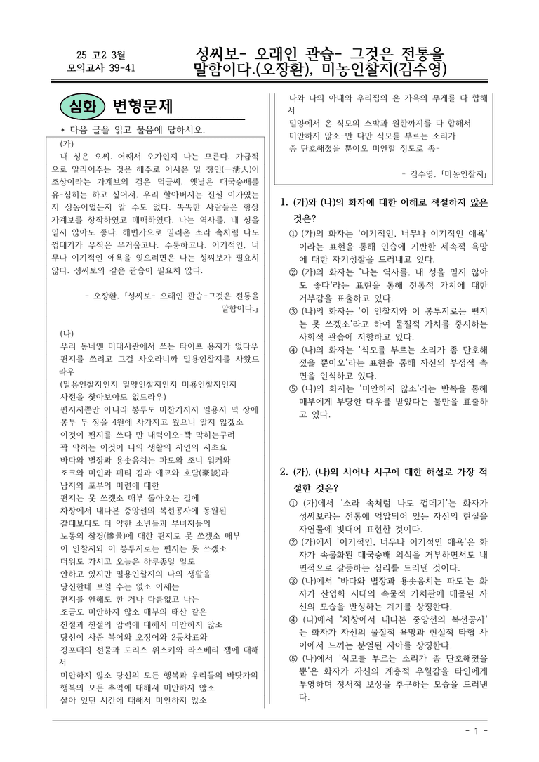 25 고2 3월 39-41 변형문제01_preview_1