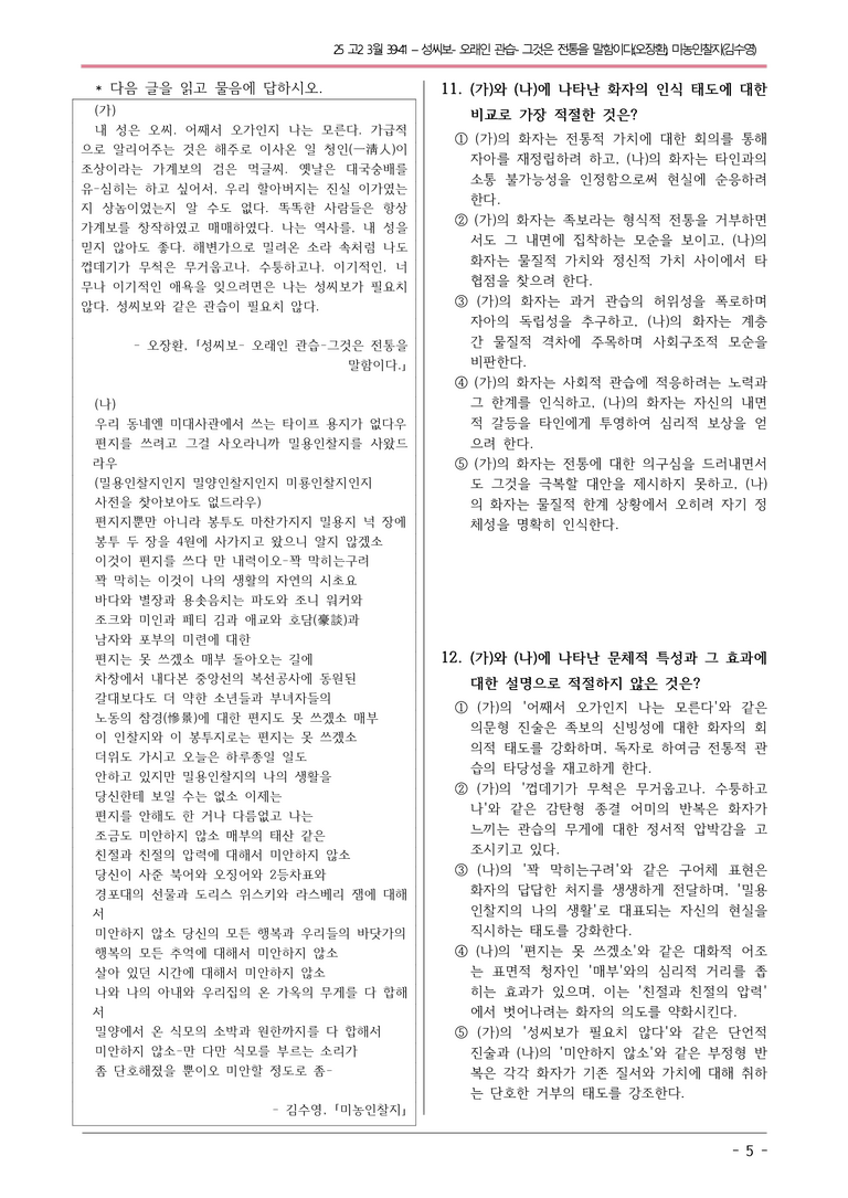 25 고2 3월 39-41 변형문제01_preview_5