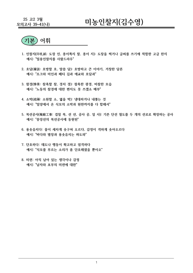 25 고2 3월 39~41(나) 내용정리_preview_1