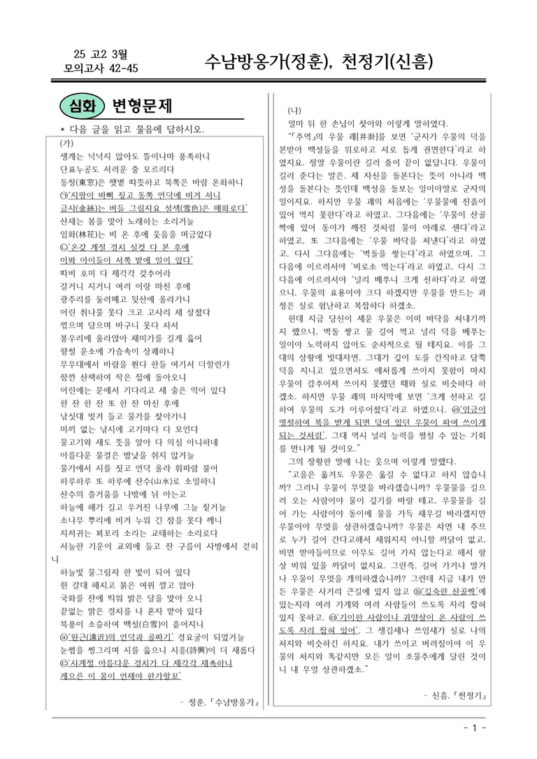 25 고2 3월 42-45 변형문제01_preview_1