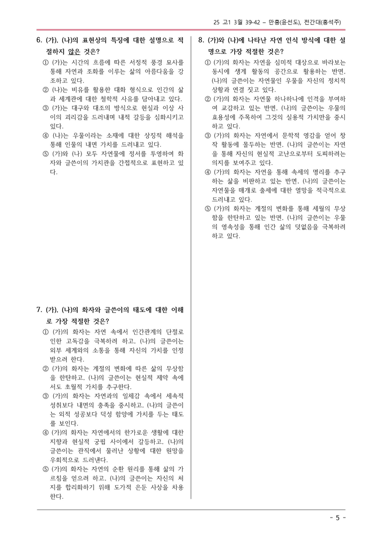 25 고2 3월 42-45 변형문제01_preview_5