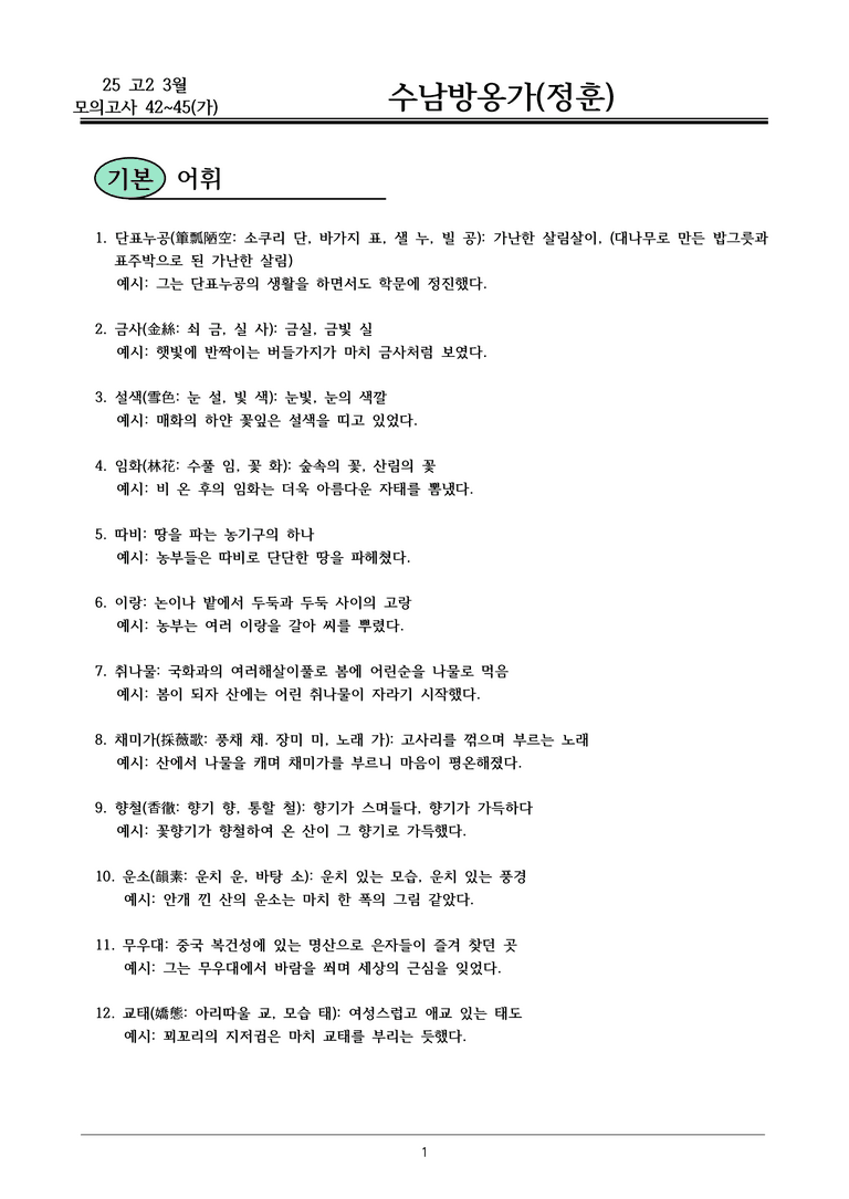 25 고2 3월 42~45(가) 내용정리_preview_1