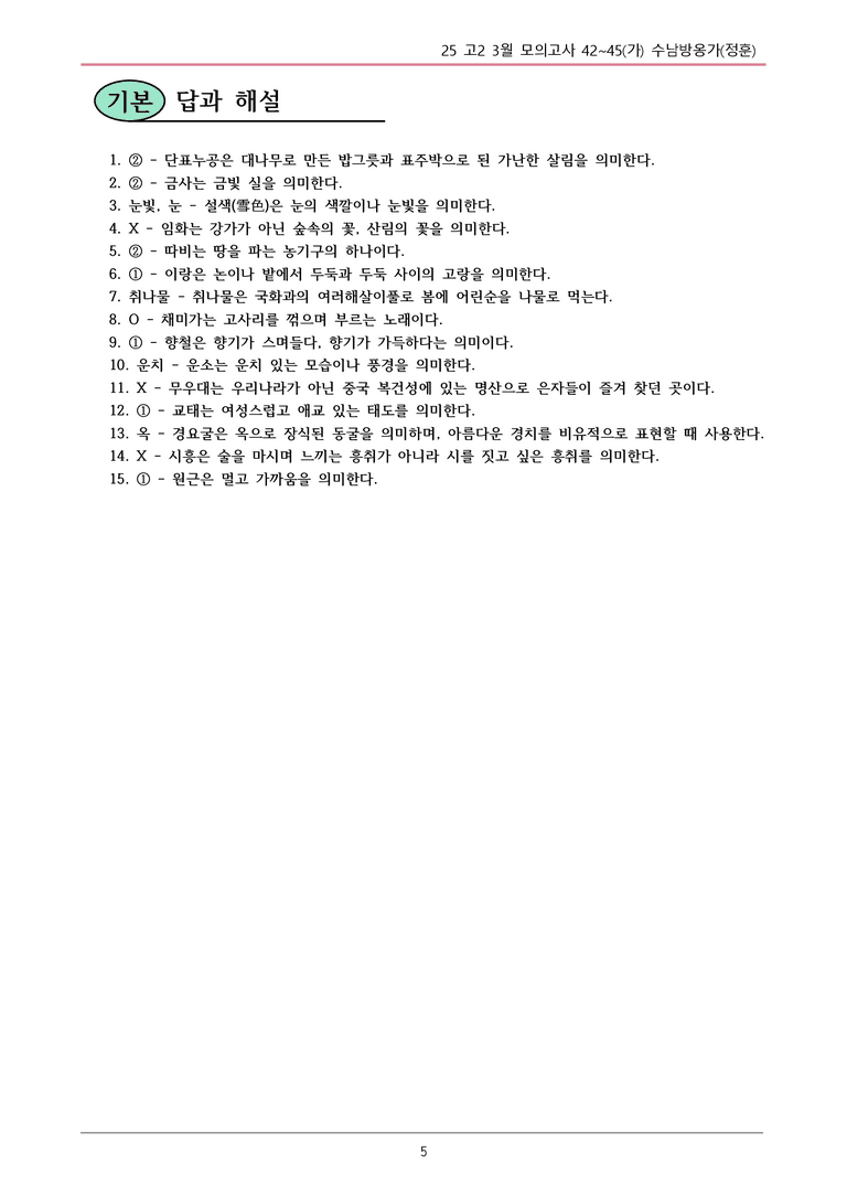 25 고2 3월 42~45(가) 내용정리_preview_5