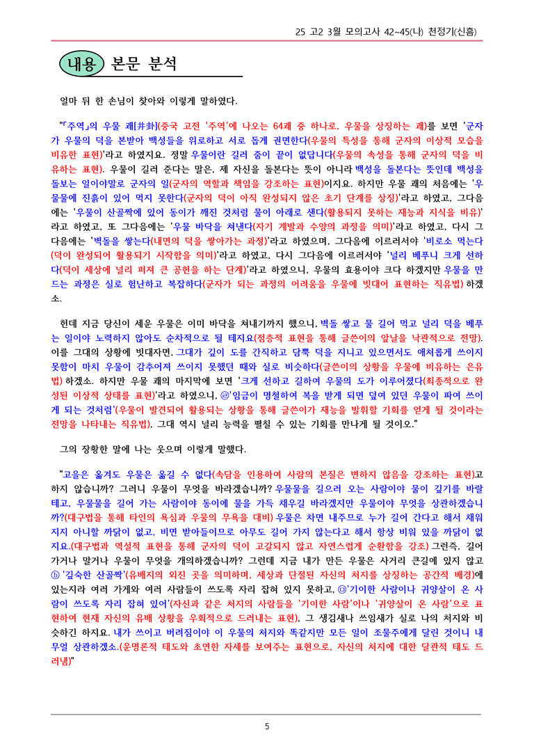 25 고2 3월 42~45(나) 내용정리_preview_5