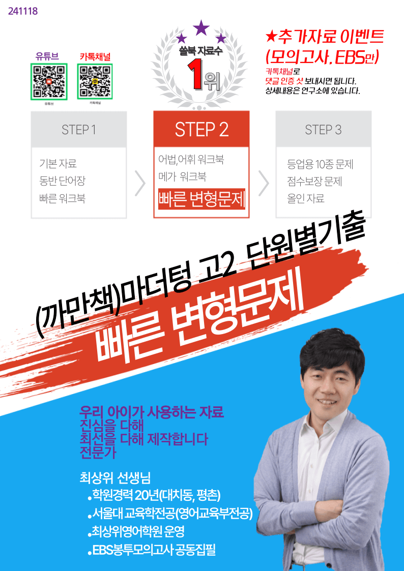 (까만책) 마더텅 고2 단원별 기출, 17강, 빠른변형 92제_promotion