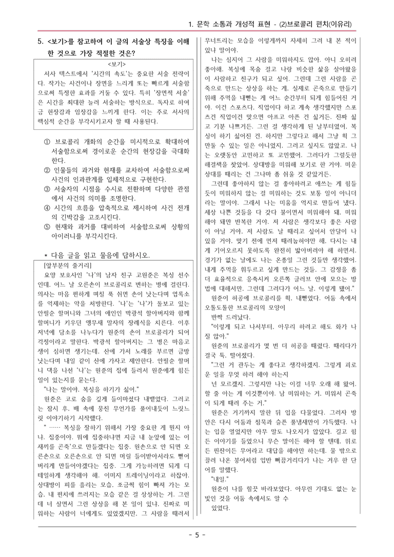 창비_브로콜리 펀치 변형문제03_preview_5