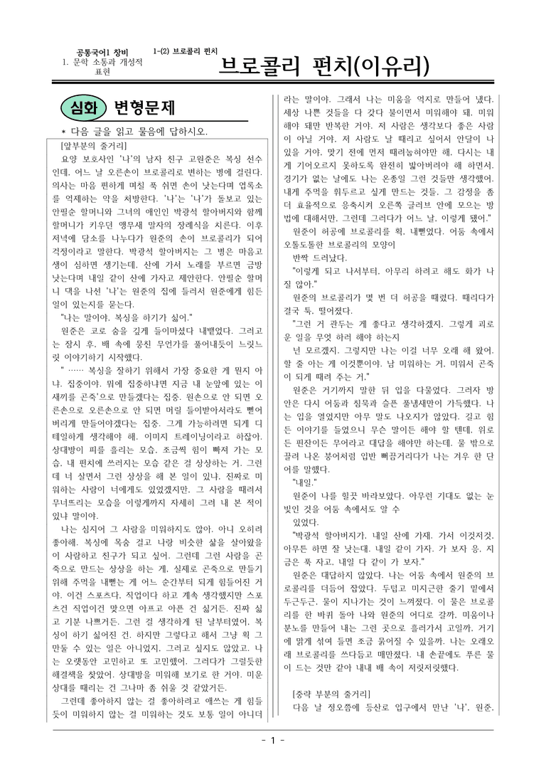 창비_브로콜리 펀치 변형문제02_preview_1