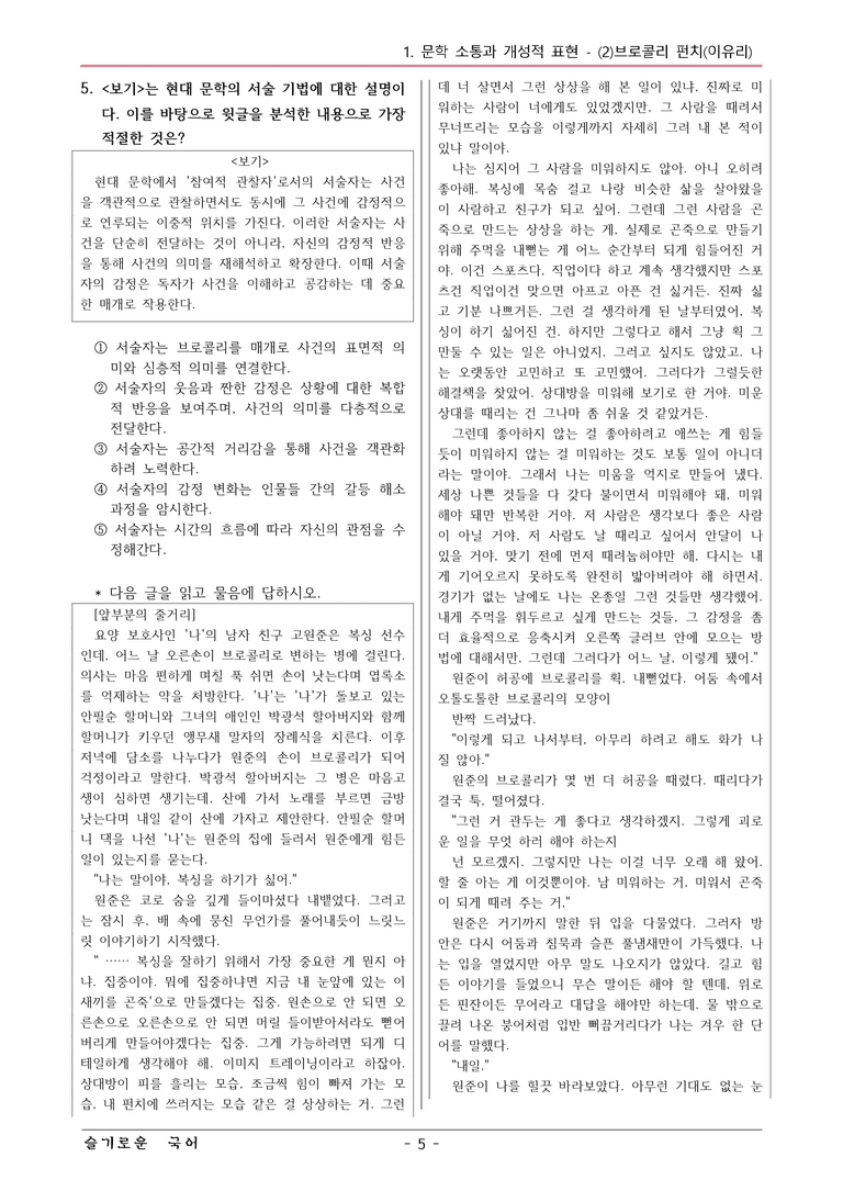 창비_브로콜리 펀치 변형문제01_preview_5