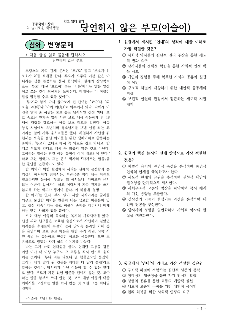 창비_당연하지 않은 부모 변형문제04_preview_1