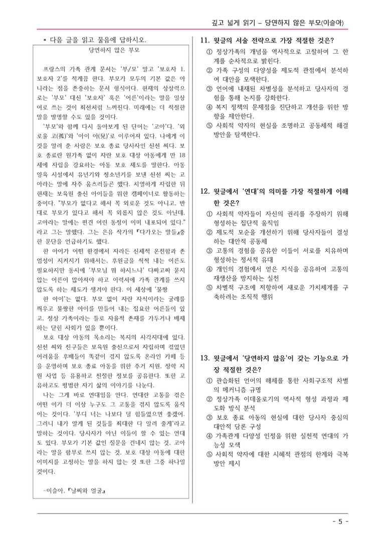 창비_당연하지 않은 부모 변형문제04_preview_5