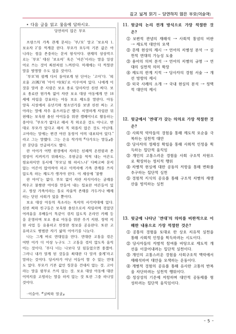 창비_당연하지 않은 부모 변형문제03_preview_5