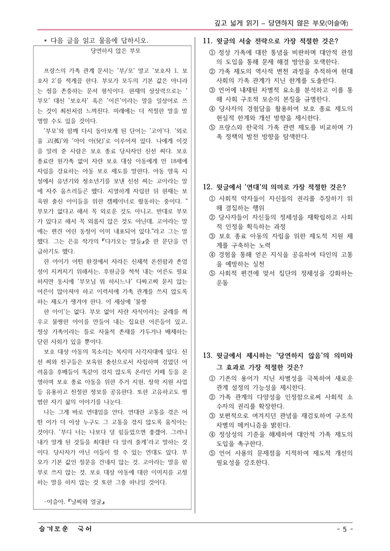 창비_당연하지 않은 부모 변형문제02_preview_5