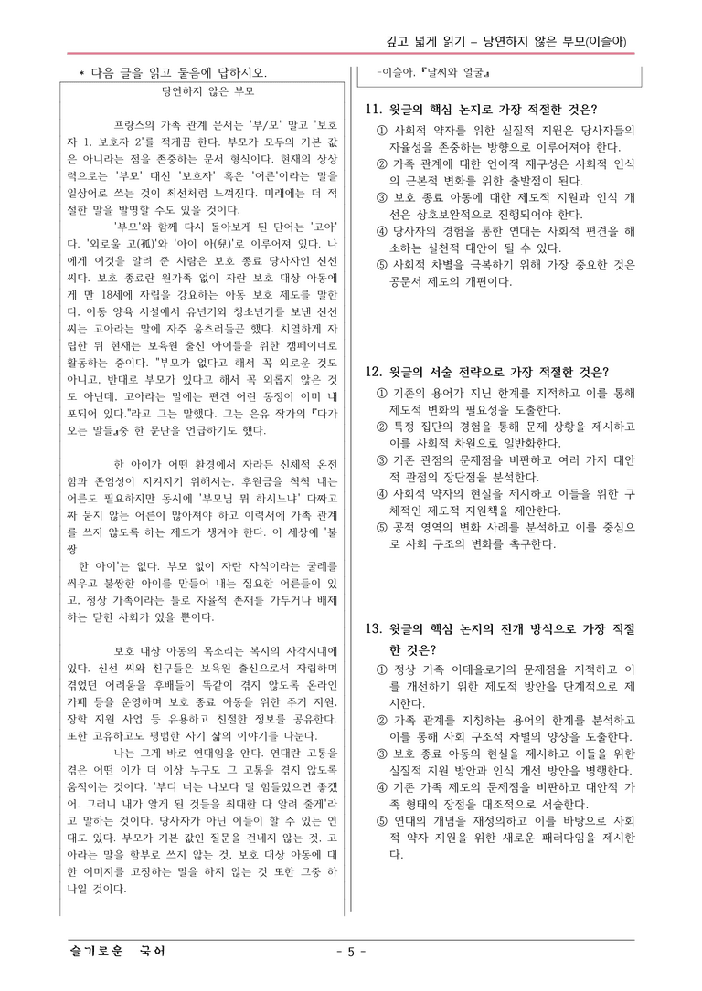 창비_당연하지 않은 부모 변형문제01_preview_5